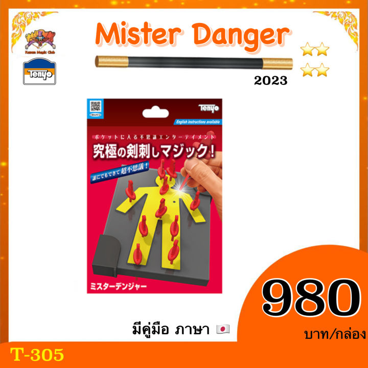 Tenyo T-305 Mister Danger(2023) | Lazada.co.th