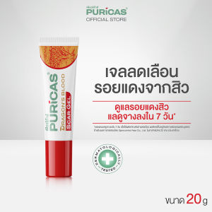 Puricas Dragons Blood Scar Gel เจลลดเลือนรอยสิว 20 กรัม