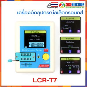 LCR-T7 เครื่องวัดทดสอบอุปกรณ์อิเล็กทรอนิกส์ ทรานซิสเตอร์ คาปาซิเตอร์ ไดโอด Triac ESR มิเตอร์ by ZEROBIKE
