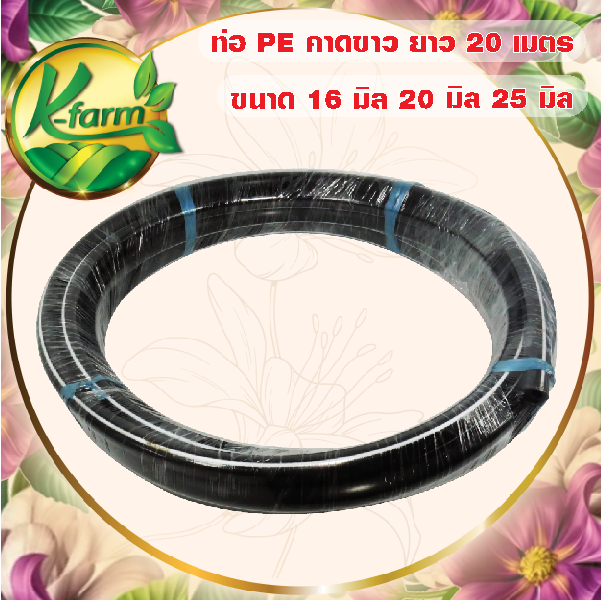 10 อันดับ ท่อ PE สำหรับงานเกษตรและระบบรดน้ำ ที่ดีที่สุด 2026