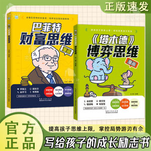 正版 漫画塔木德博弈思维 肖傲◎著『提高孩子思维上限|掌控局势游刃有余|精通博弈策略成为人生贏家』漫画书籍