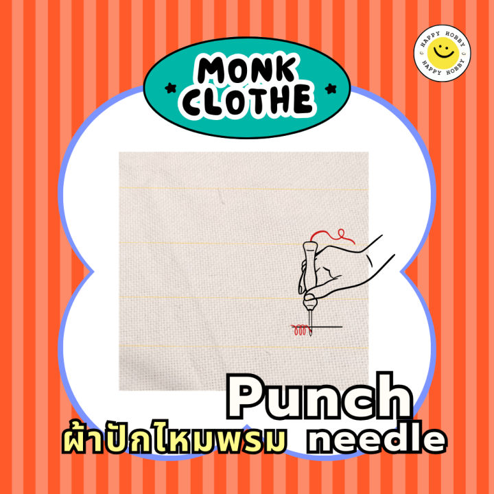 ผ้าปักไหมพรม ผ้า Mon k 🧶สำหรับงานปักไหมพรม Punch needle | Lazada.co.th