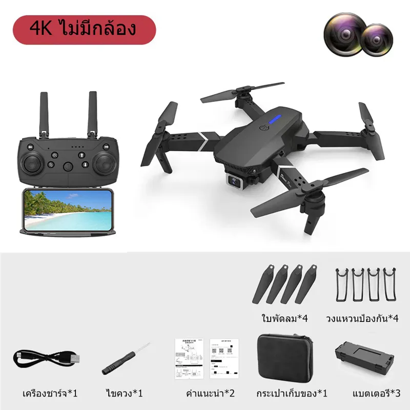 E88 rc outlet drone