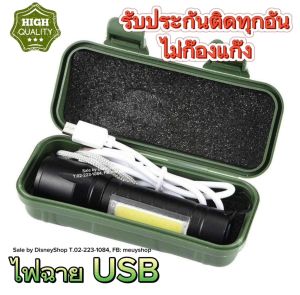 📌 #รับประกันติดทุกอัน #ไม่ก๊องแก๊ง 🔦💡#ไฟฉาย #ไฟฉายUSB #ไฟฉายมินิมอล #ไฟฉายแรงสูง ขนาดเล็ก ขนาดพกพา มีที่เสียบตะเกียงตั้งแคมป์ คลิปหนีบปากกา 👉ปรับได้3โมท ซูมปรับระยะ แสงไฟฉุกเฉิน แสงนวลอ่านหนังสือ ชาร์จด้วยยูเอสบี By DisneyShop