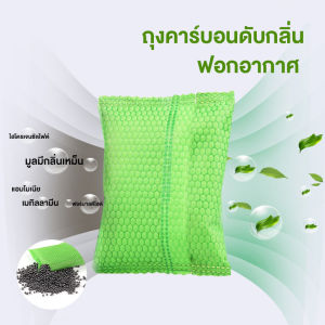 [พร้อมแล้ว] PMT ถุงคาร์บอนดับกลิ่น ใส่ห้องน้ำแมวได้ คาร์บอนอัดเม็ด คาร์บอนดับกลิ่นอับชื้น สุขภาพดี 50กรัม/ถุง ล้างอากาศ ถุงถ่านดูดกลิ่น COD