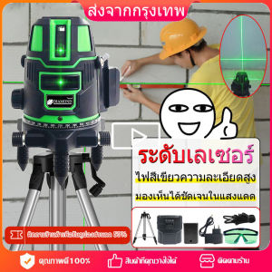 3D เลเซอร์ระดับ ระดับเลเซอร์ [ฟรีแบตเตอรี่ 2 ก้อน]เครื่องวัดระดับเลเซอร์ เลเซอร์สีเขียว5 / 3 / 2 เส้น 3D laser level Self-Leveling ระดับน้ำเลเซอร์ 360 องศา เลเซอร์ เลเซอร์วัดระดับ วัดได้ทั้งกลางแจ้ง-ที่มืด