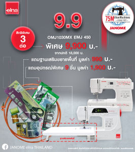 จักรเย็บผ้าelna 450