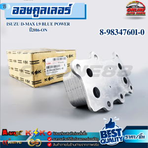 ออยคูลเลอร์  ISUZU D-MAX 1.9 BLUE POWER ปี2016-ON #8-98347601-0