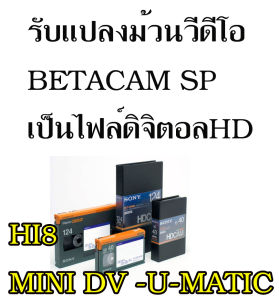 ** แชตสอบถามได้เลยครับ*** #แปลงม้วนวีดีโอ #รับแปลงวีดีโอ ม้วน VDO เป็นไฟล์HD1080P ดิจิตอล ลงแฟลชไดร์ หรือฮาร์ดดิสก์ นำเสียบเปิดกับสมาร์ททีวีได้เลยครับ