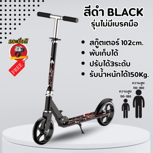 สกู๊ตเตอร์ขาไถ รุ่น102cm. แฮนด์ปรับได้3ระดับ พับเก็บได้ประหยัดพื้นที่ พกพาสะดวก น้ำหนักเบา เล่นได้ทั้งเด็ก/ผู้ใหญ่