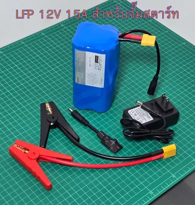 แบต LFP ชุดจั๊มสตาร์ทรถยนต์ CCA สูง จั๊มตรงๆได้สบาย ชาร์จโทรศัพท์ได้ ใช้งานDIYได้