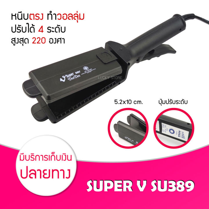 Lucky.EzShop 🔥 [ ของแท้ / มีมอก. ] Super V Inter SU 389 ซุปเปอร์วี ...