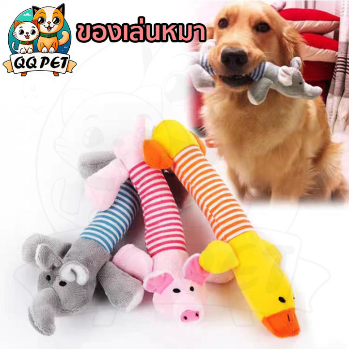 QQPET ของเล่นสัตว์เลี้ยง ของเล่นหมา ของเล่นสุนัขมีเสียง ของเล่นตุ๊กตาสัตว์เลี้ยงสุนัขยัดไส้ลายช้าง/เป็ด/หมู ตุ๊กตาบีบกัดแทะมีเสียงปี๊ปๆ จ้า