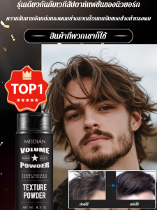 🔥 HOT 🔥 ผงเพิ่มวอลลุ่ม ผงจัดแต่งทรงผม ทรีตเมนต์ผมแบบไม่ต้องล้างออกสำหรับผมหน้าม้า ผงสำหรับผมแห้ง แบบไม่ต้องล้างออก ผงจัดแต่งทรงผมแบบบางเบา
