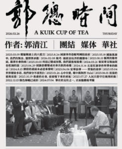 郭總時間 作者:郭清江