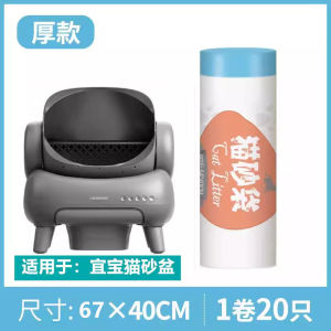 Thickened garbage bag Suitable for Yibao Smart Cat Litter Thickened Trash Bag 67 * 40cm Drawstring Neakasa Cat Litter Trash Bag