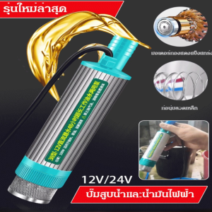 ปั๊มน้ำไฟฟ้ามอเตอร์ทองแดงบริสุทธิ์ 12V24V ทนทานต่อการกัดกร่อน เหมาะสำหรับสูบน้ำและน้ำมัน