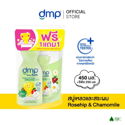 Dmp Rosehip 450 ML + Refill 250 ML. (ดีเอ็มพี โรสฮิป 450 มล. ฟรี รีฟิล 250 มล. (สีเขียว)