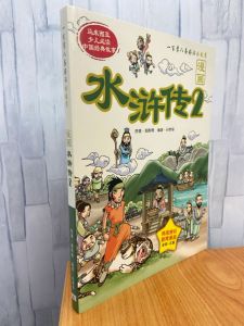 【马来西亚少儿必读中国经典故事】《水浒传》一百零八条好汉的故事 | 原著 施耐庵 · 编著 孙泰奎