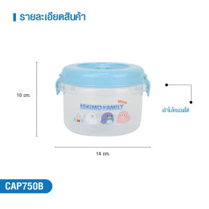 KD กล่องถนอมอาหาร ถ้วยใส่อาหาร ฝาล็อค เข้าไมโครเวฟได้ ลาย KD family รุ่น CAP750B