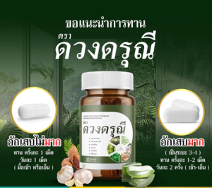 1 กระปุก  ดวงดรุณี ปราบ ริดสีดวง ทุกระยะ ช่วยให้หายได้ ไม่ต้องผ่าตัด ติ่งยุบ ช่วยหยุดมะเร็งลำไส้ [1กระปุก]