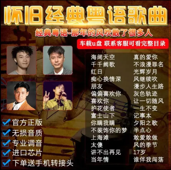 【现货速发】汽车载u盘带粤语老歌经典怀旧歌曲车用优盘高音质MP3音乐U盘512MCar USB drive with Cantonese ...