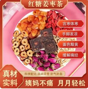 黑糖姜枣红枣枸杞茶桂圆红枣茶 150g /Brown sugar ginger tea 150g