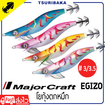 Major Craft EGIZO ขนาด 3-3.5 , Egi กุ้งตกหมึก โยกุ้ง เหยื่อตกหมึก โยตก ...