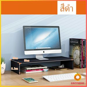 ชั้นไม้วางจอคอม ชั้นวางของบนโต๊ะ ช่องเสริม  Raised shelf for computer monitor Cozy