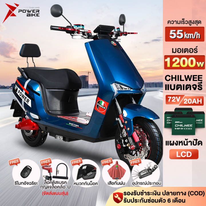 สวนลด2 000บาท Bike Power มอเตอรไซค ไฟฟา 1200W สกตเตอรไฟฟา