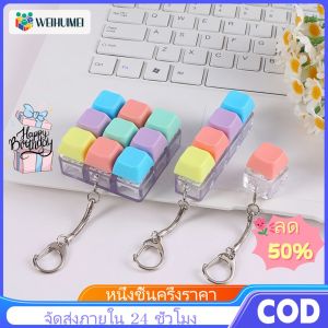 WEIHUIMEI พวงกุญแจเก้าปุ่ม ของเล่นคลายเครียด Fidget keyring keyring ของเล่นสำหรับเด็กและผู้ใหญ่