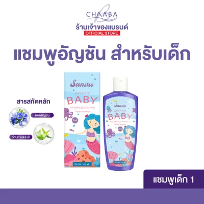 NEW! แชมพูเด็ก อ่อนโยนต่อผิว ชุ่มชื้น อัญชัญคิดส์แชมพู 1 ขวด