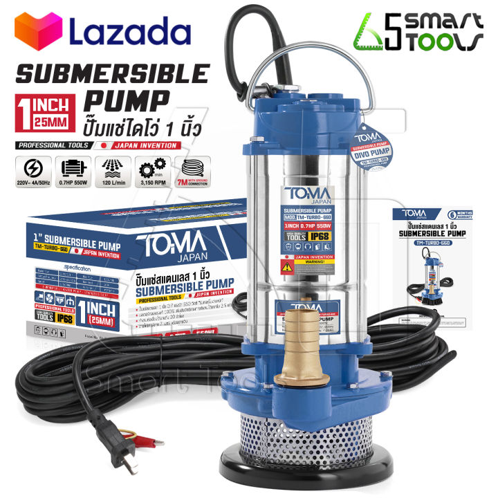 TOMA JAPAN TM-TURBO-660 ปั๊มแช่สแตนเลส 1 นิ้ว 550W