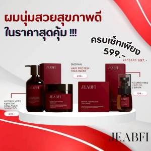 เซ็ทดูแลผมเจี๊ยบฟี่ ( แชมพู + ทรีทเม้นท์ + ออยล์เซรั่ม )