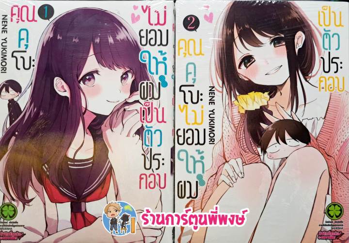 คุณคุโบะไม่ยอมให้ผมเป็นตัวประกอบ เล่ม 1-2 Kubo-San Wa Mobu Wo Yurusanai