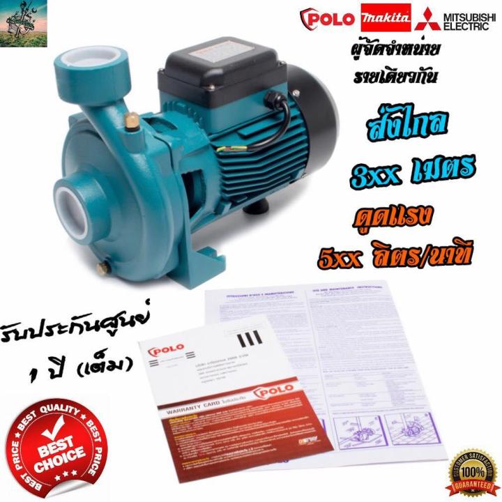 ปั๊มน้ำหอยโข่ง POLO 2 แรงม้า ส่งไกล 300 เมตร