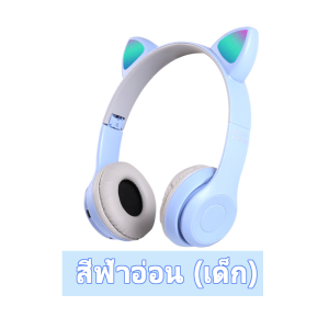 LED Bluetooth5.0 หูฟังเกมมิ่ง หูฟังหูแมวไร้สาย หูฟังบลูทูธ สเตอริโอ หูฟังไร้สายหูฟังเกมมิ่ง เล่นเกมฟังเพลง คนหนุ่มสาวชุดหูฟังสหู ฟังหูฟังไฟ