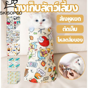 SKISOPGO พร้อมจัดส่ง พับแมวห่อผ้ากระเป๋าเมจิกผ้ากําจัดสิ่งสกปรกบนแพทช์ซับรวบรวมแต่งหน้าถุงเก็บสัตว์เลี้ยงการจัดเก็บแบบพกพาแมวเล่น