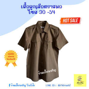 เสื้อลูกเสือ ตราสมอ ของแท้ 100% ทรงมาตรฐาน ออกบิลเบิกโรงเรียนได้