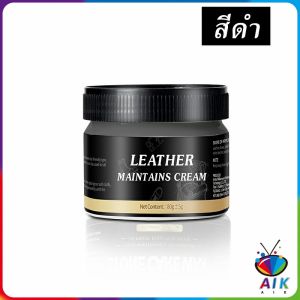 AIK ครีมขัดกระเป๋าหนัง น้ำยาขัดกระเป๋า น้ํายาขัดหนัง ขัดรองเท้าหนัง Shoe polish