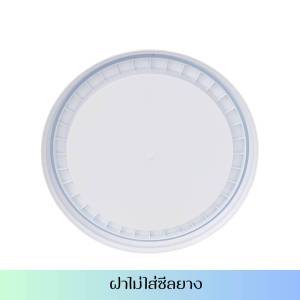 ถังพลาสติก ถังน้ำ มือ 1 บรรจุ 10 ลิตร สีขาวA หูหิ้วเหล็ก+ฝาล็อค 2 ชั้น Food Grade