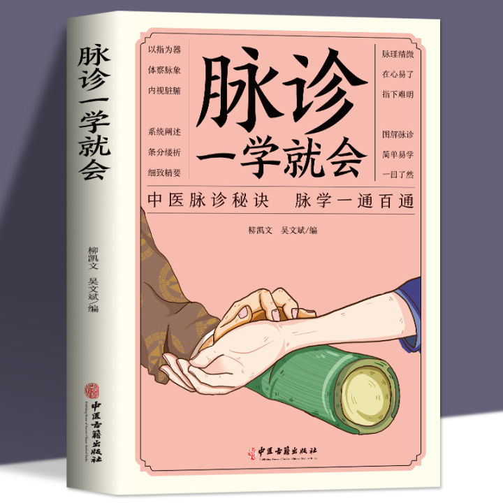 PRACTICAL DIAGNOSIS IN TRADITIONAL CHINESE MEDICINE PDF visual data 4