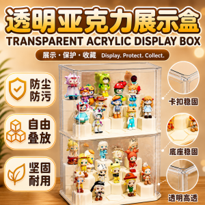 Acrylic Display Box Rack 📦 盲盒展示架收纳 Kotak Paparan Akrilik Rak Pameran Lutsinar Case Blind Box Bricks Storage Toy