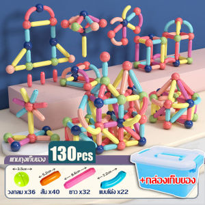 บล็อกตัวต่อแม่เหล็ก ของเล่นแม่เหล็ก ของเล่นเสริมพัฒนาการ แท่งแม่เหล็ก ของเล่น เสริมทักษะ เสริมจิตนาการ เหมาะสำหรับเด็ก 2 ขวบขึ้นไป บล็อคตัวต่อแม่เหล็ก Magnetic Stick