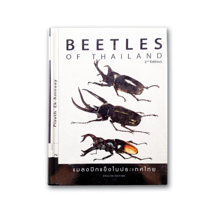 หนังสือ Beetle of Thailand รวบรวมด้วงสวยงามในประเทศไทย | Lazada.co.th