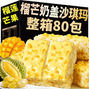 【Huadong Store】榴莲芒果奶盖沙琪玛 网红榴芒牛乳早餐 老式糕点爆款整箱零食Durian Mango Milk Cover Shaqima