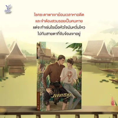 หนังสือนิยายวาย ภพเธอ : littlebbear96 : Deep : ราคาปก 530 บาท