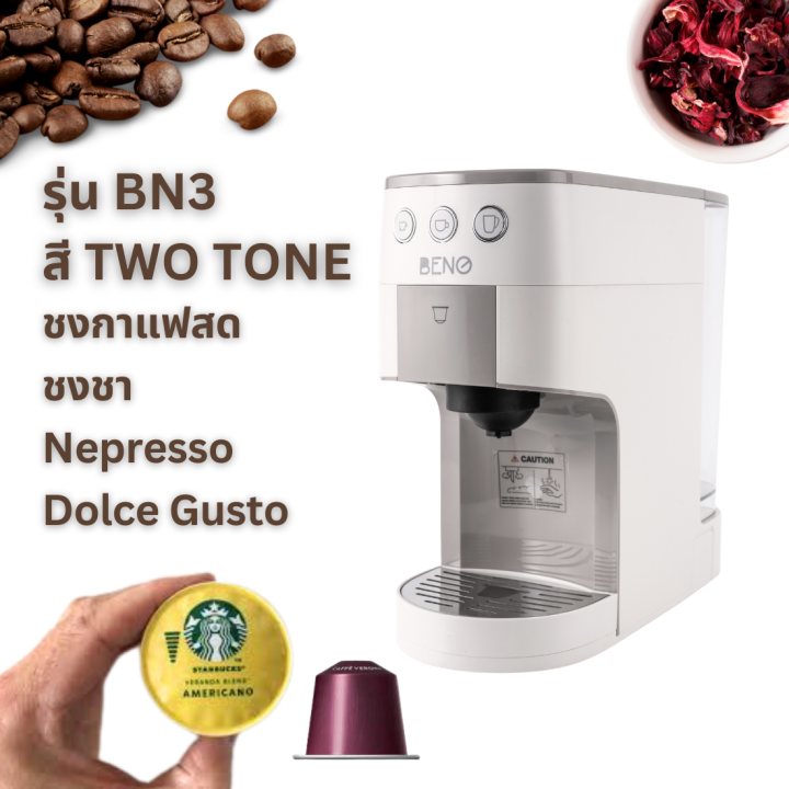 ใหม่ เครื่องชงกาแฟแคปซูล BENO รุ่น BN3 และ BN3 MILK ชงกาแฟสด แคปซูล ...
