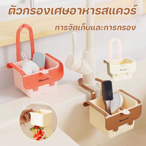 【Yohei】COD ตะกร้าระบายน้ำอ่างล้างหน้า ตัวกรองเศษอาหารสแควร์ ติดตั้งง่าย ถอดออกได้ หลีกเลี่ยงมือที่สกปรก