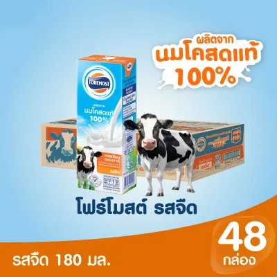 [ขายยกลังx1] โฟร์โมสต์ นมโคแท้ 100% รสจืด 180มล (48กล่อง/ลัง) Foremost 100% UHT Plain Milk 180ml (นมกล่องUHT)